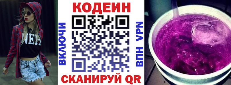 Кодеиновый сироп Lean Purple Drank  Пыталово 